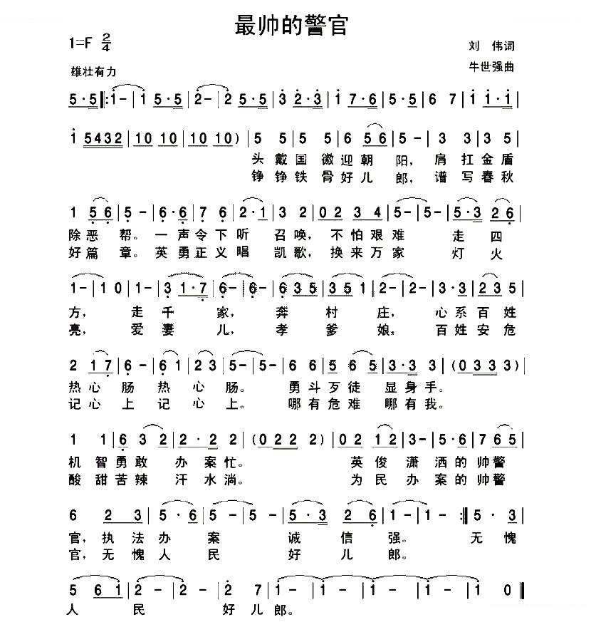 最帅的警官