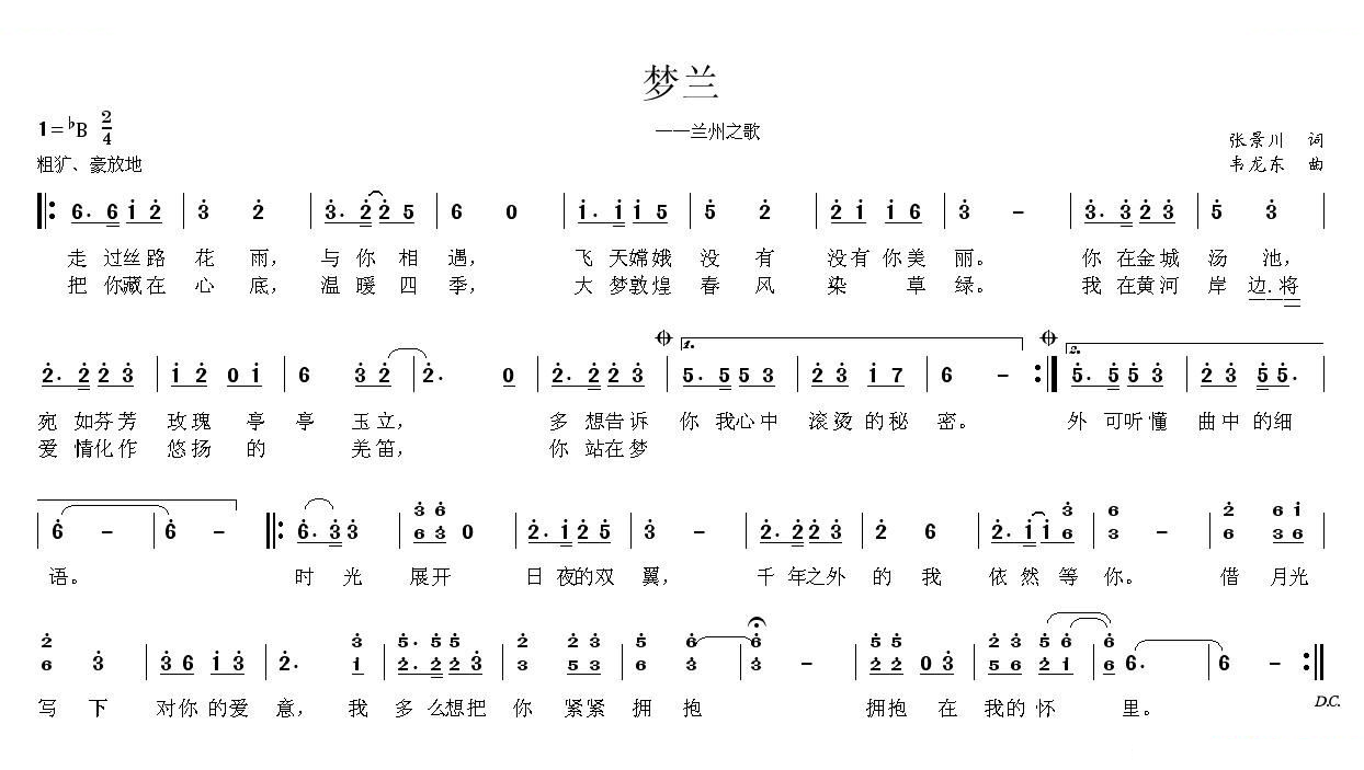 梦兰（兰州之歌）