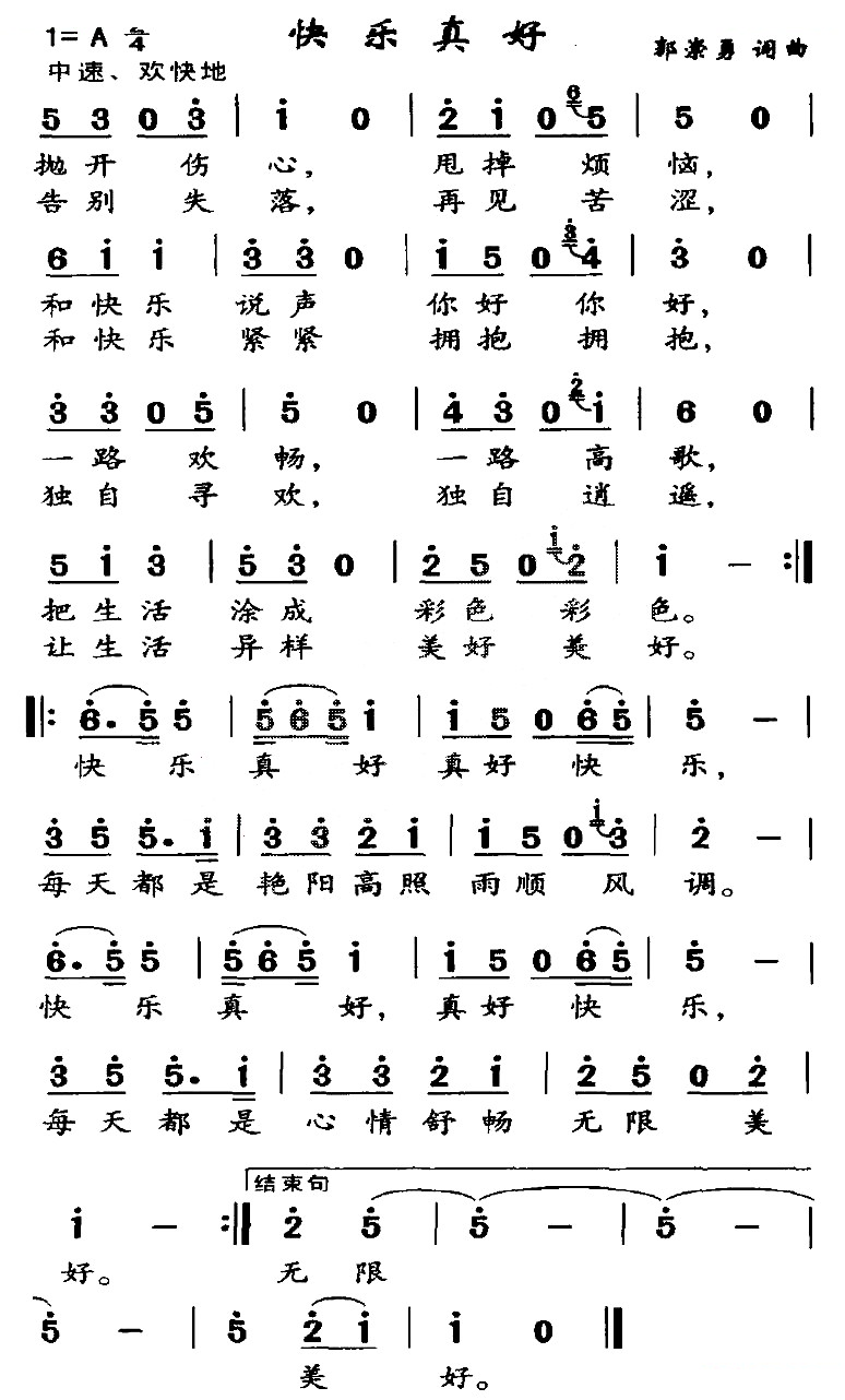 快乐真好