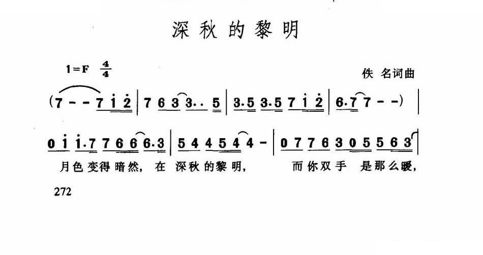 深秋的黎明