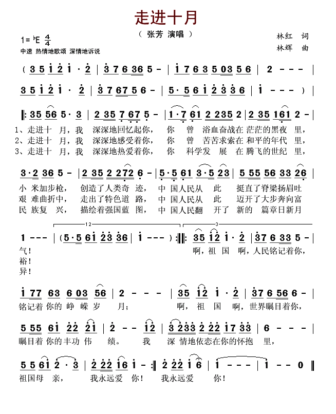 走进十月