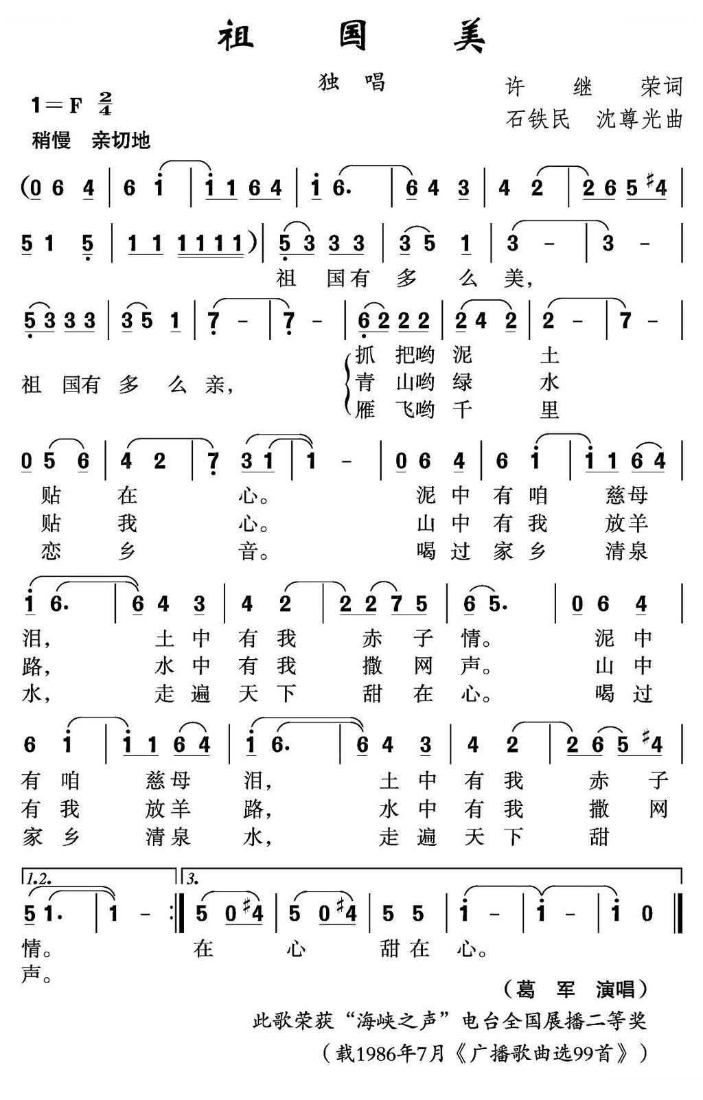祖国美（许继荣词 石铁民 沈尊光曲）