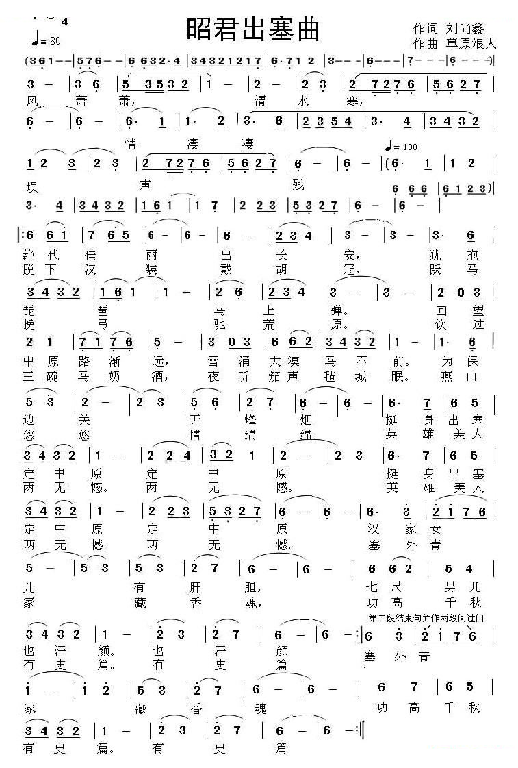昭君出塞曲