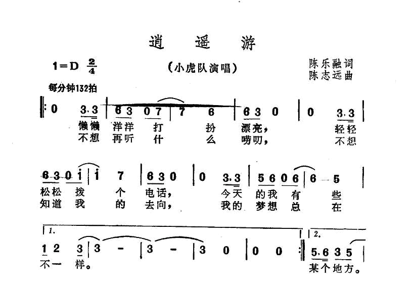 逍遥游