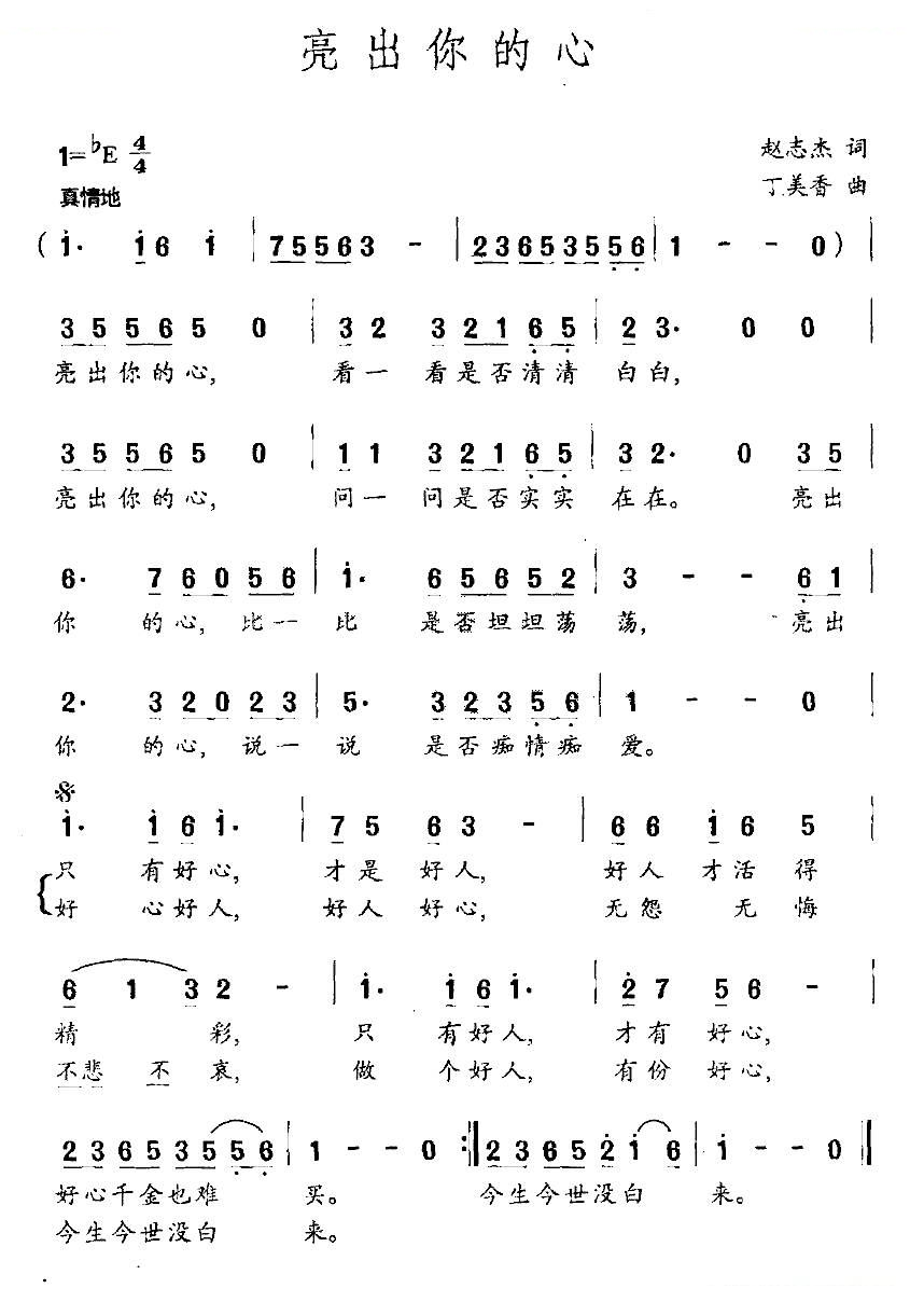 亮出你的心