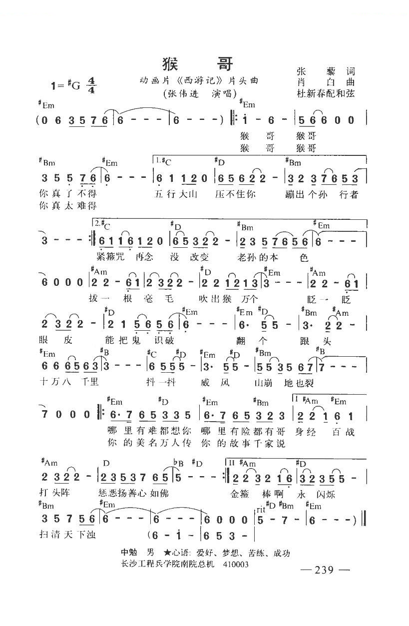 猴哥西游记片头曲（带和弦）