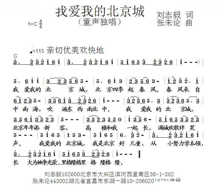 我爱我的北京城