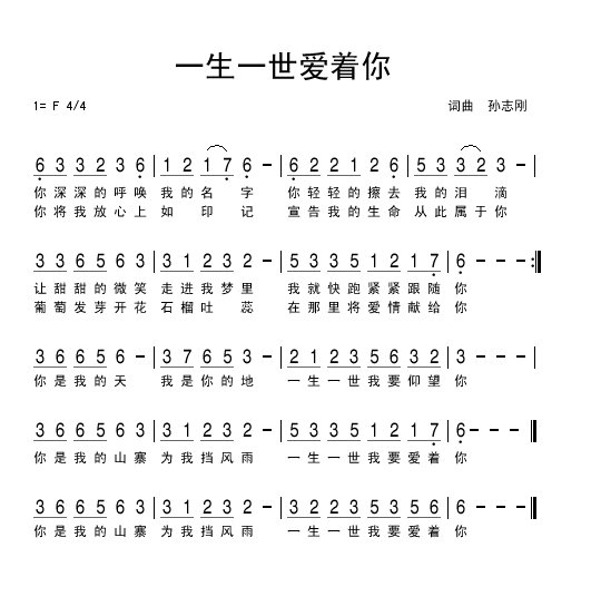 一生一世爱着你