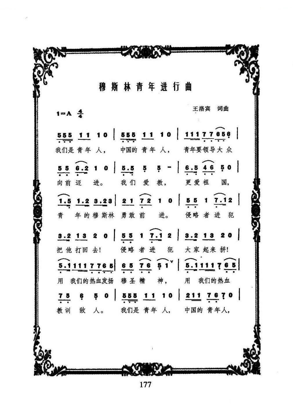 穆斯林青年进行曲