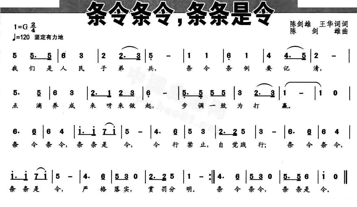 条令条令，条条是令