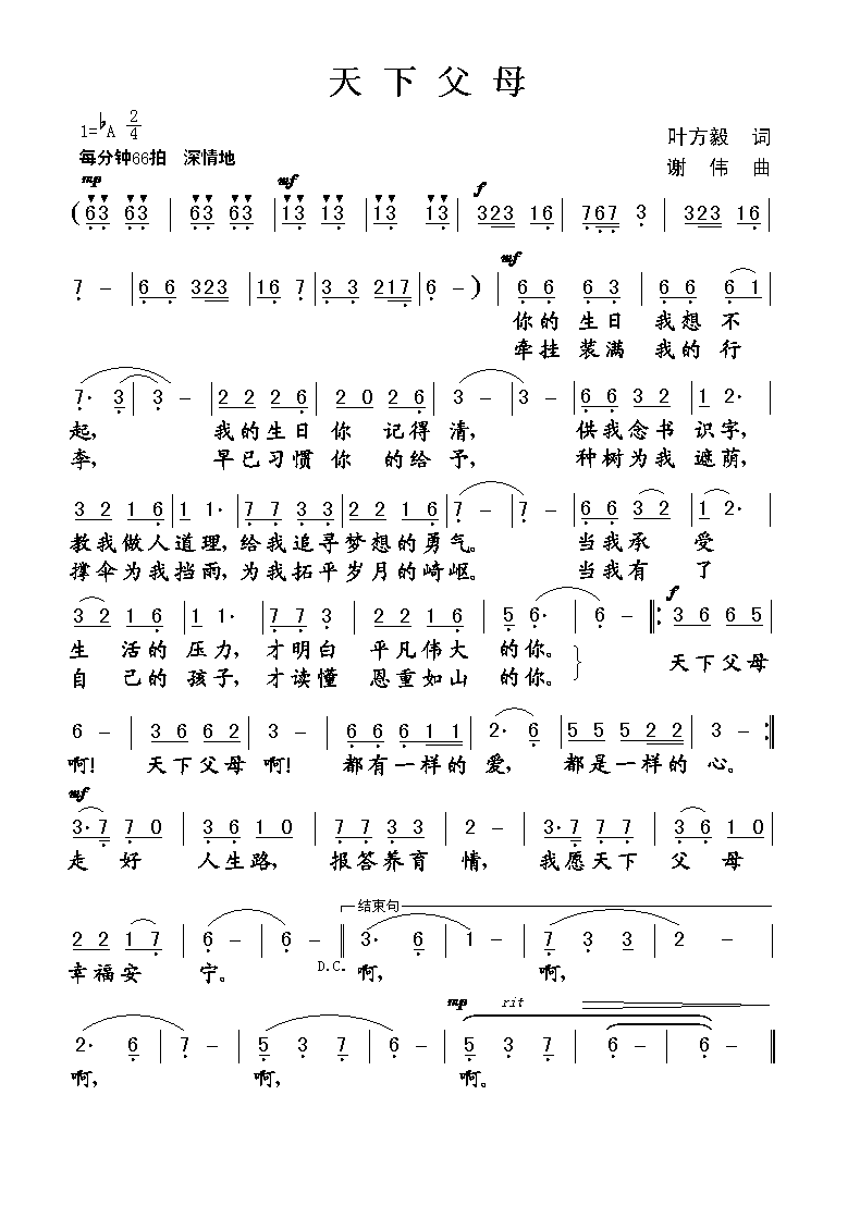 天下父母
