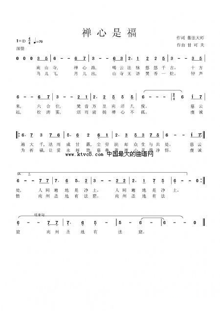 禅心是福 