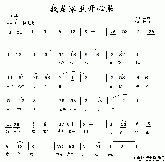 我是家里开心果