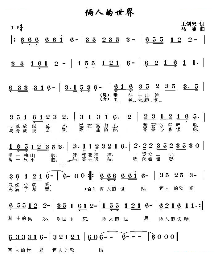 俩人的世界