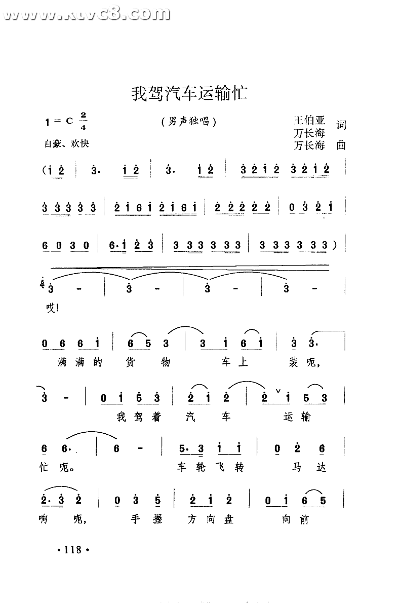 我架汽车运输忙