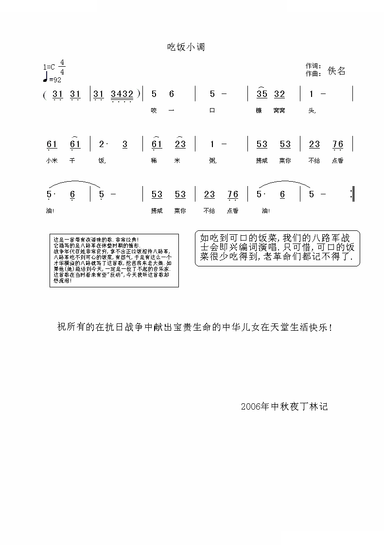吃饭小调