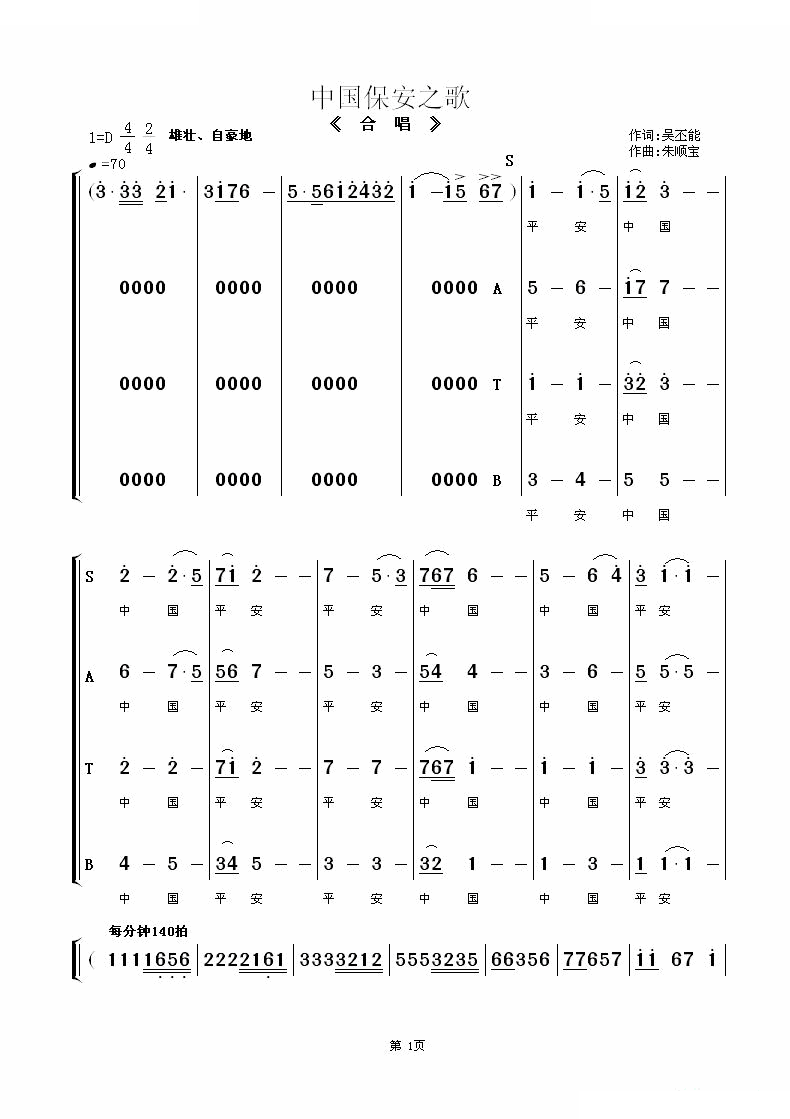 中国保安之歌（合唱）