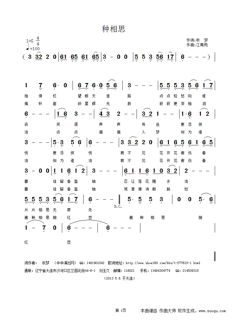 种相思