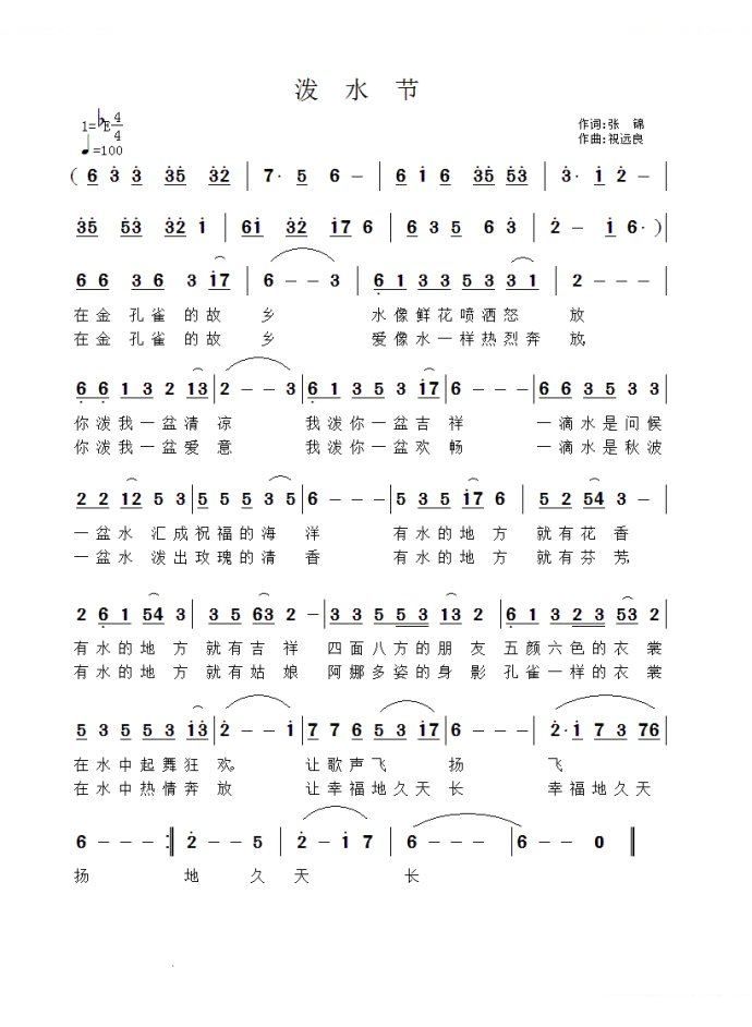 泼水节
