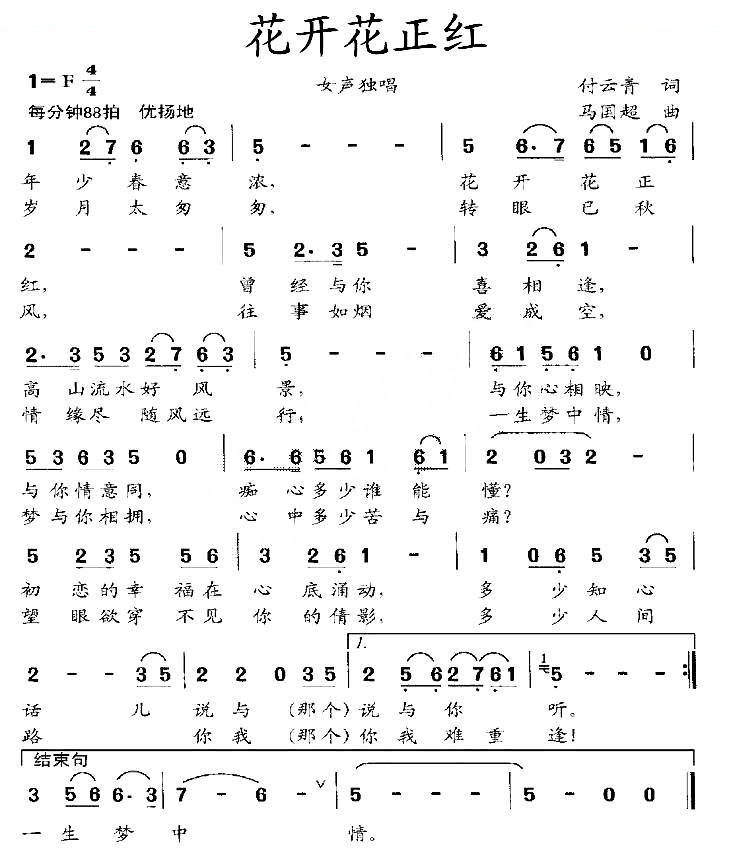 花开花正红