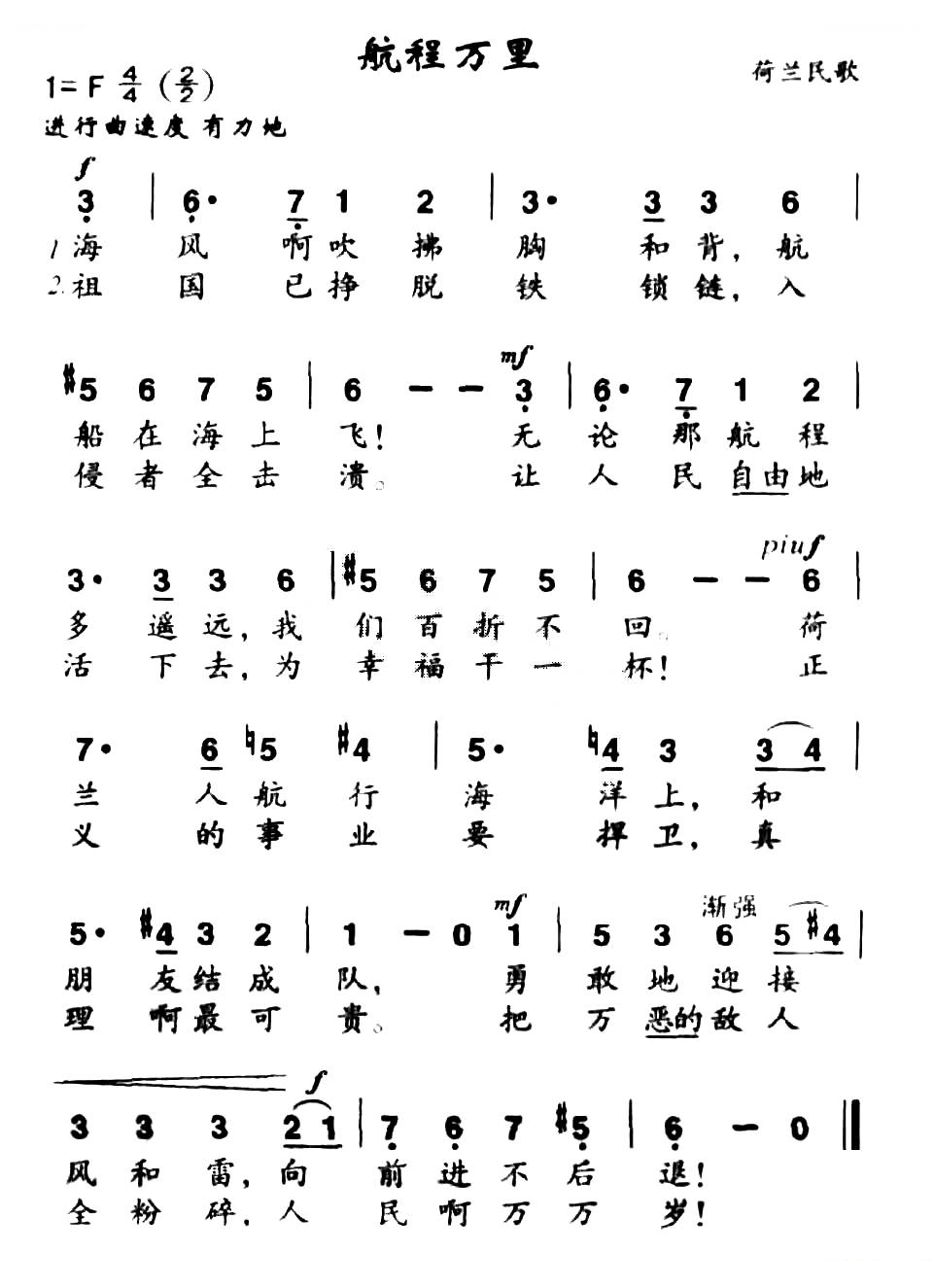 航程万里 [荷兰]