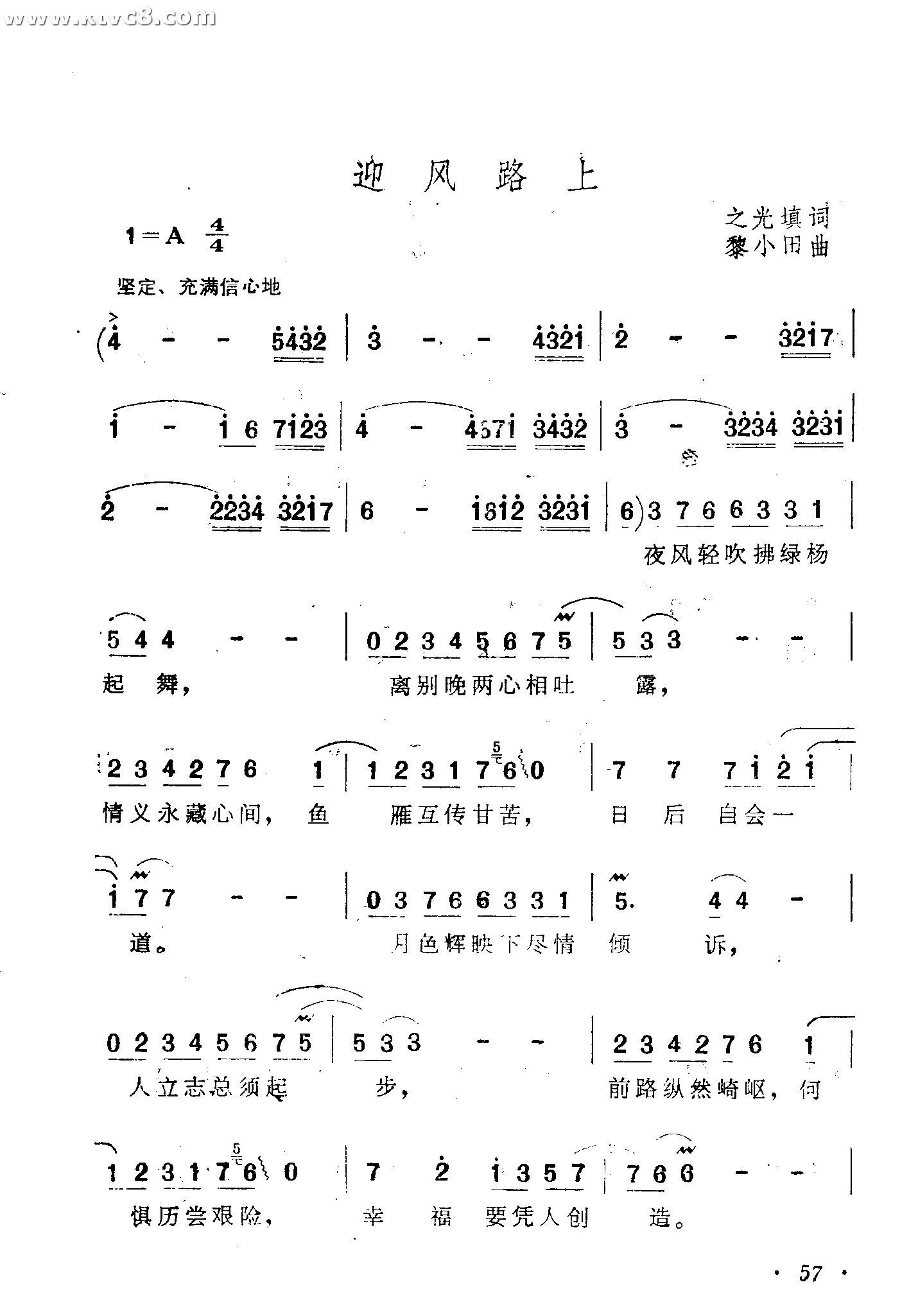 迎风路上