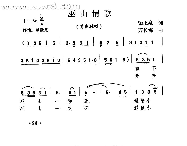 巫山情歌