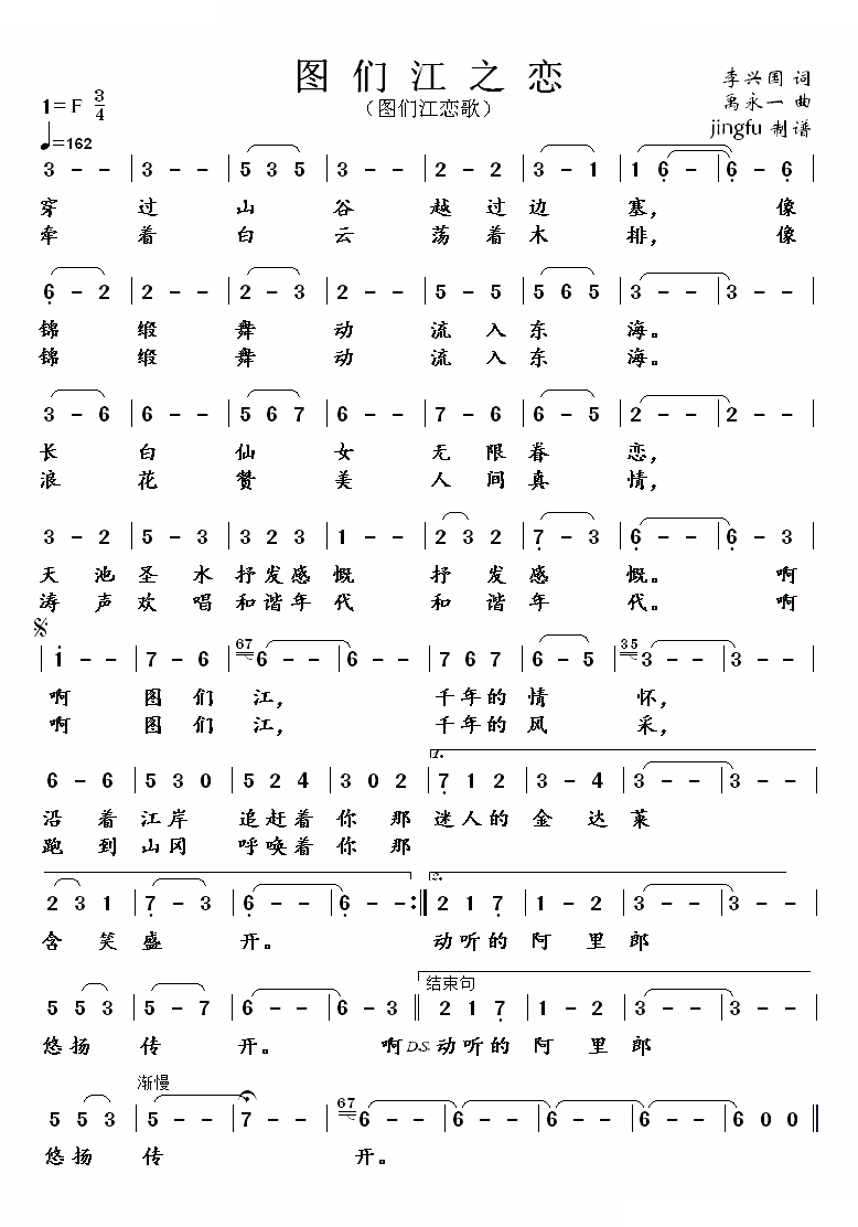 们江之恋（们江恋歌）