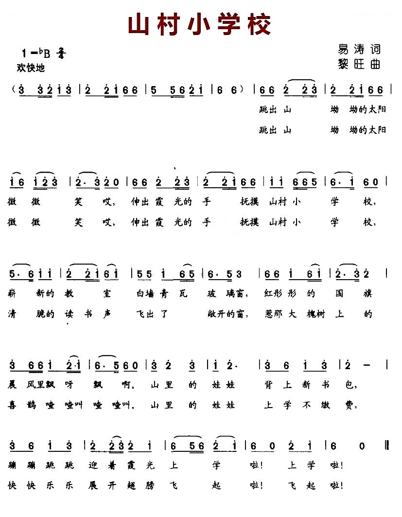 山村小学校