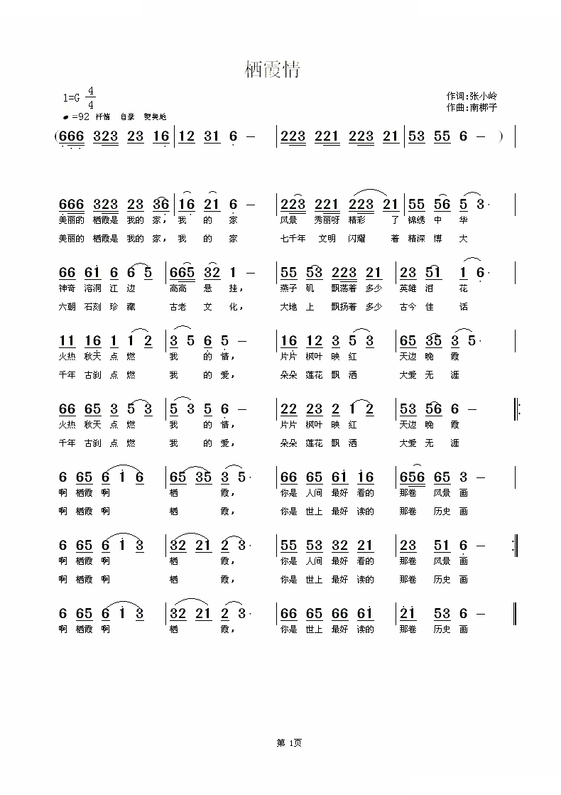 栖霞情