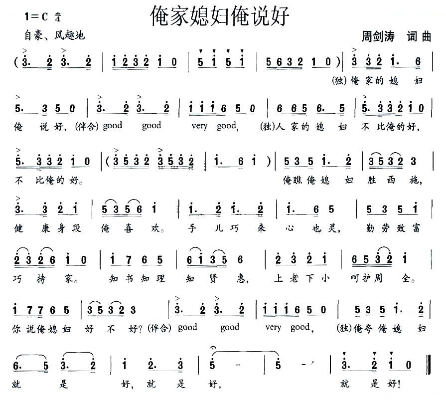 俺家媳妇俺说好