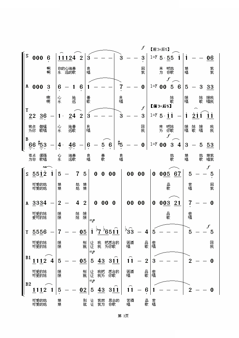 为你歌唱（混声合唱）