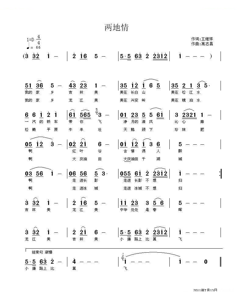 两地情