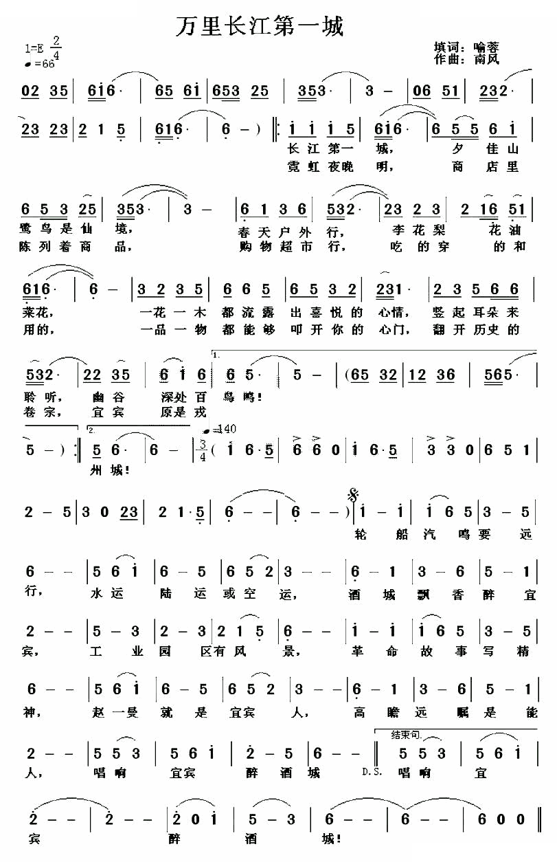 万里长江第一城