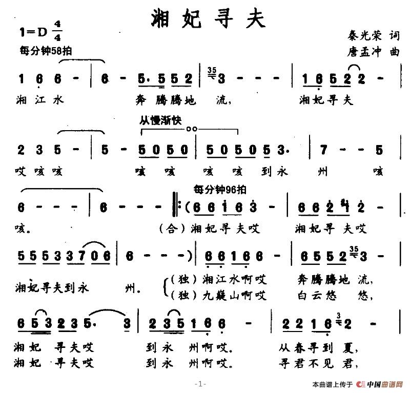 湘妃寻夫