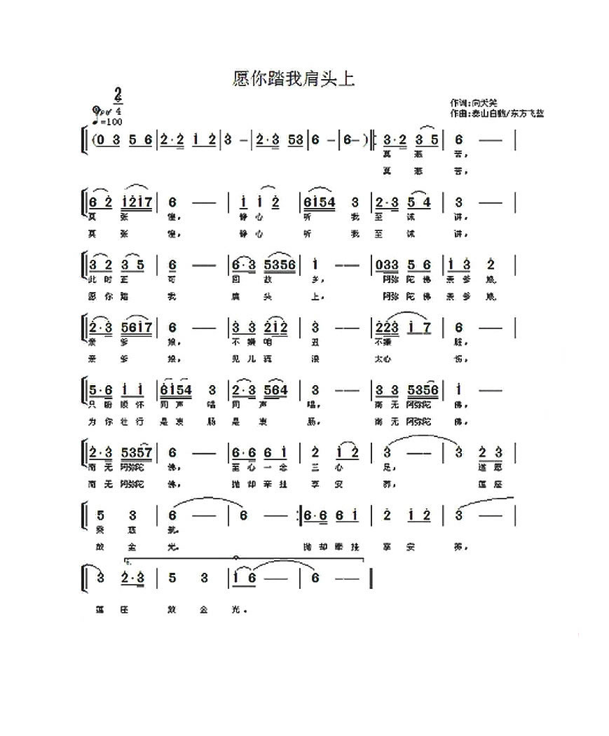 愿你踏我肩头上