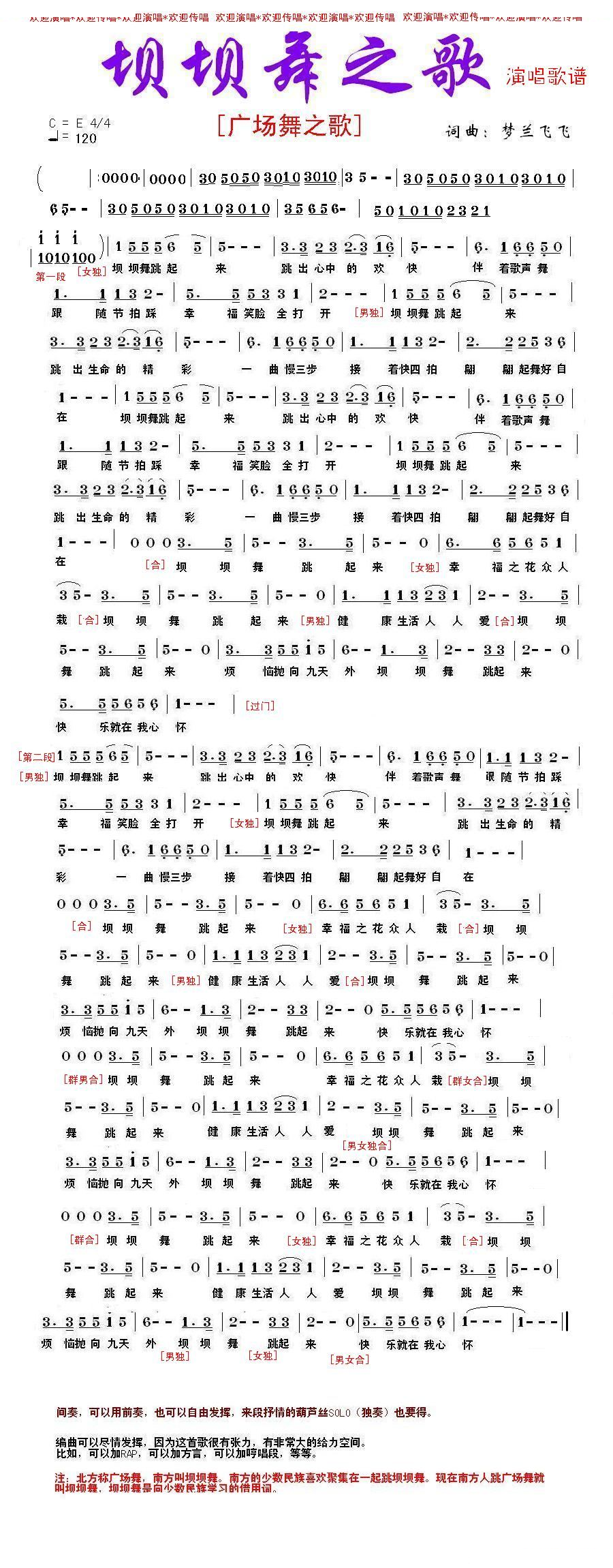 坝坝舞之歌