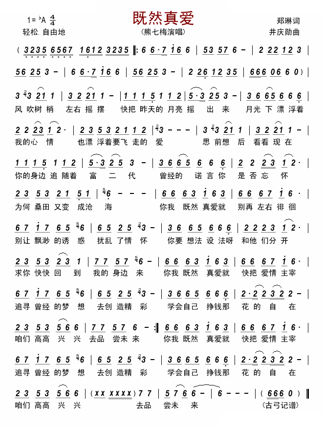 既然真爱