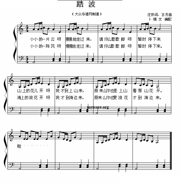 踏浪（钢琴简易弹唱） 
