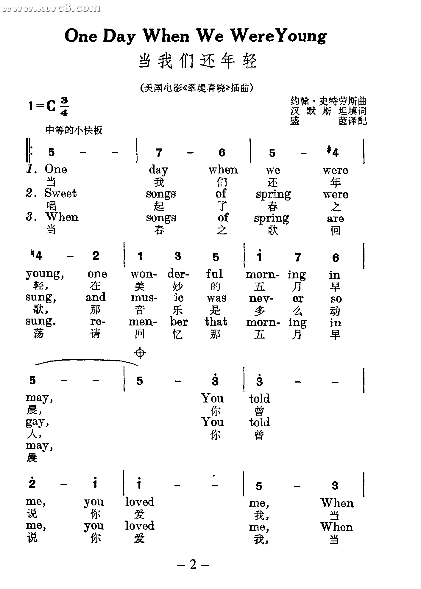 当我们还年轻翠提春晓插曲（中英对照）