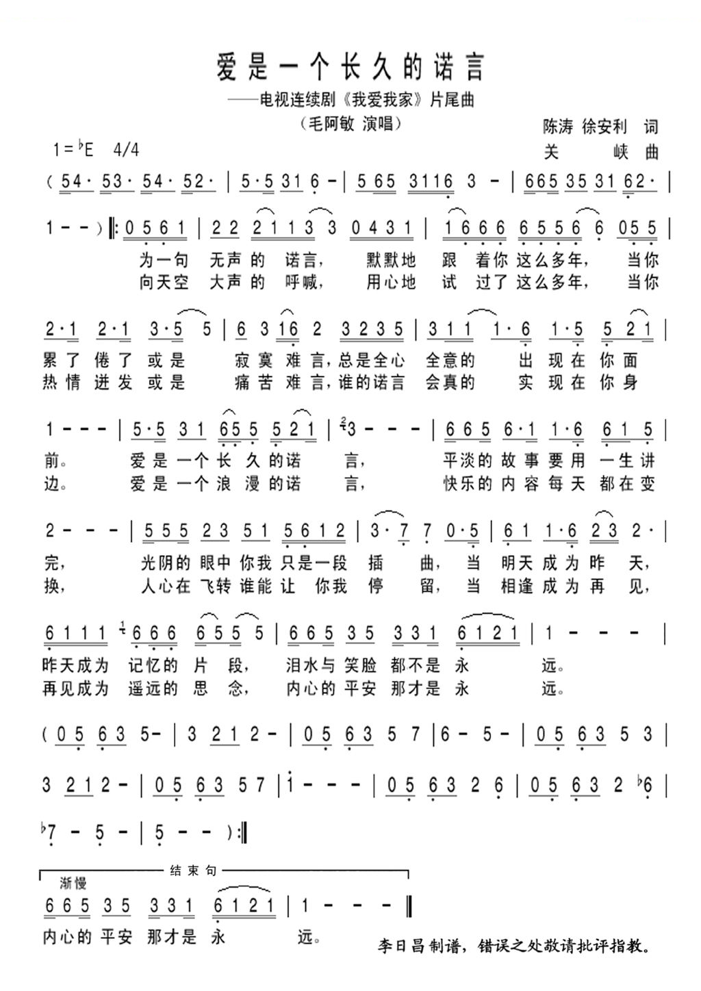 爱是一个长久的诺言（毛阿敏演唱）