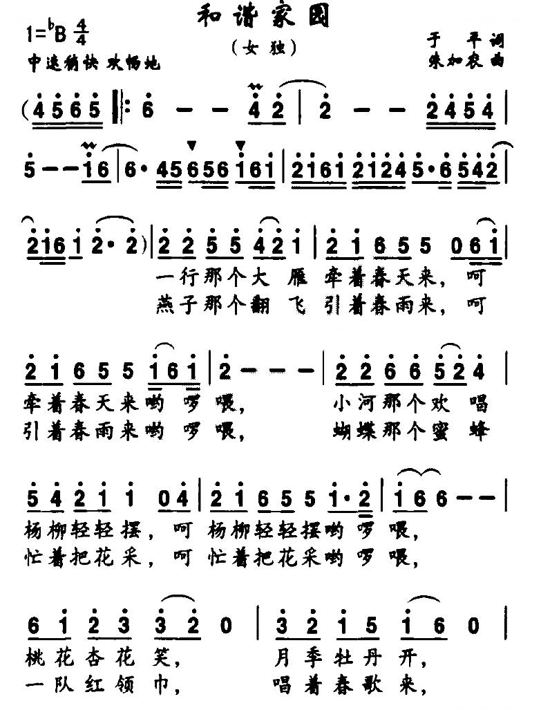 和谐家园