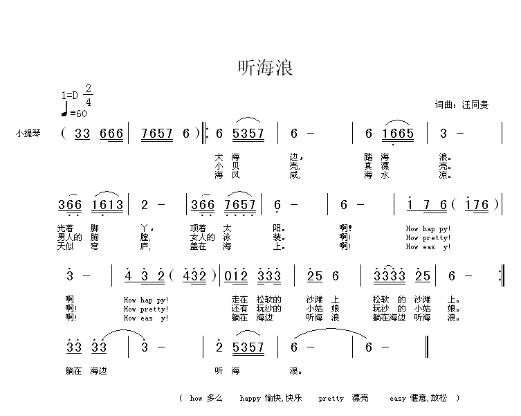 躺在海边听海浪 词曲汪同贵