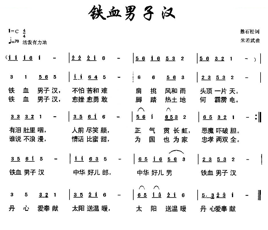 铁血男子汉