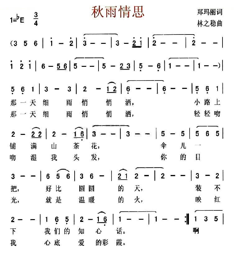 秋雨情思