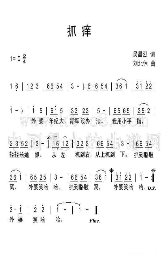 抓痒 
