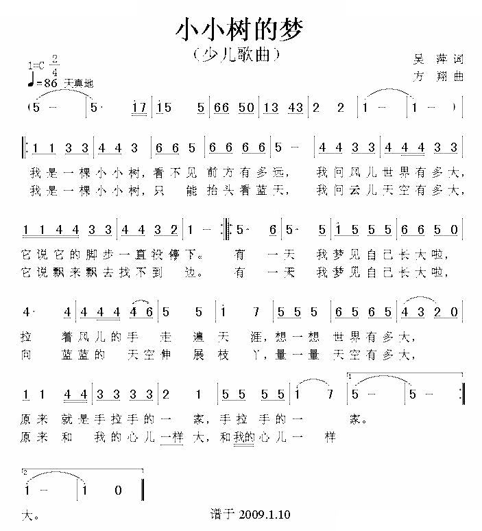 小小树的梦（吴萍词 方翔曲）