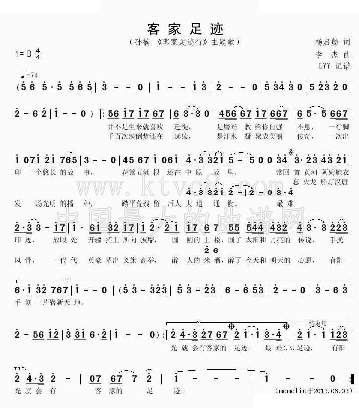 客家足迹（电视专题片客家足迹行片尾曲） 