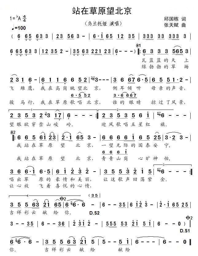 站在草原望北京