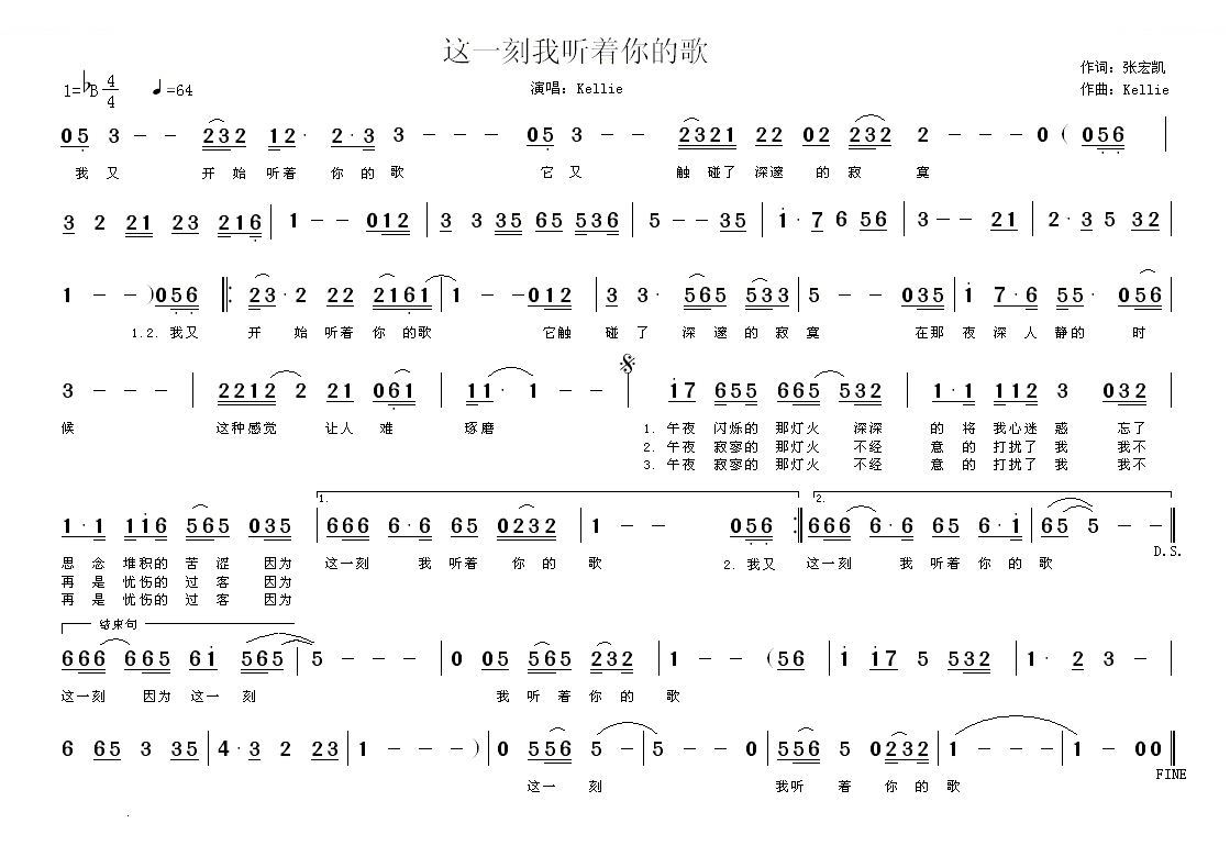 这一刻我听着你的歌
